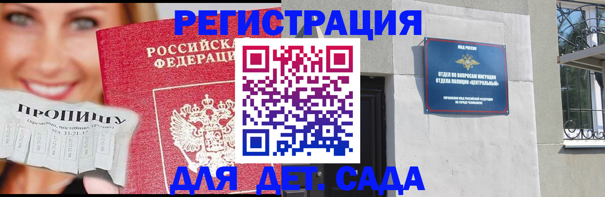 прописка в Данкове