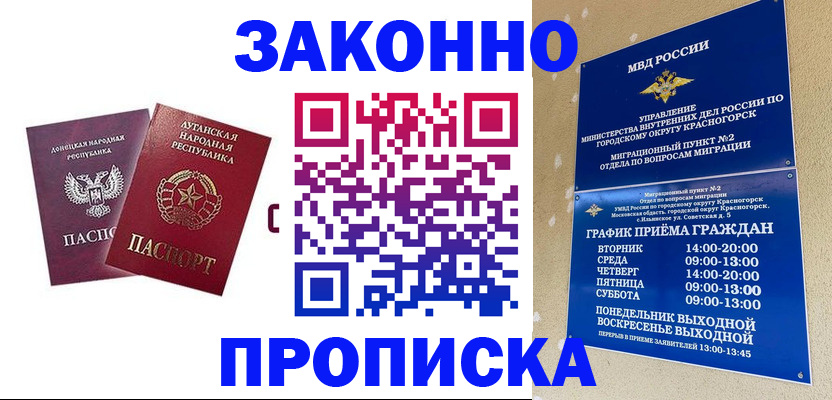 прописка в Данкове