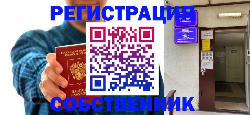 прописка ребенка в Данкове