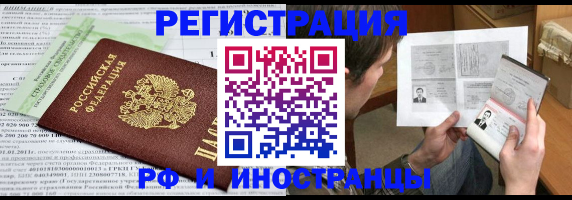 временная регистрация купить в Данкове